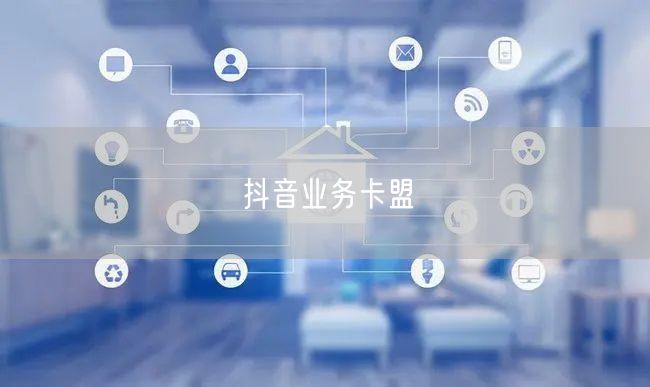 抖音业务卡盟